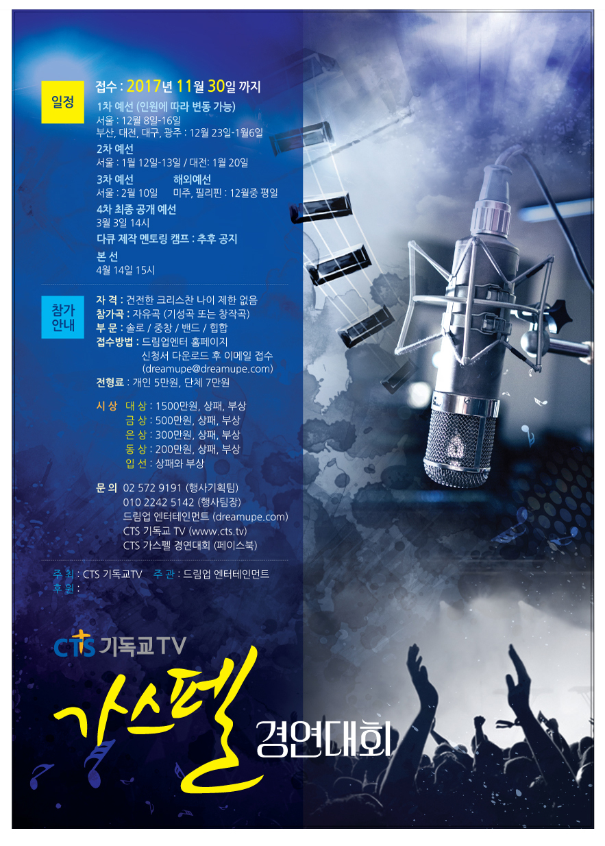 CTS 가스펠 경연대회.jpg