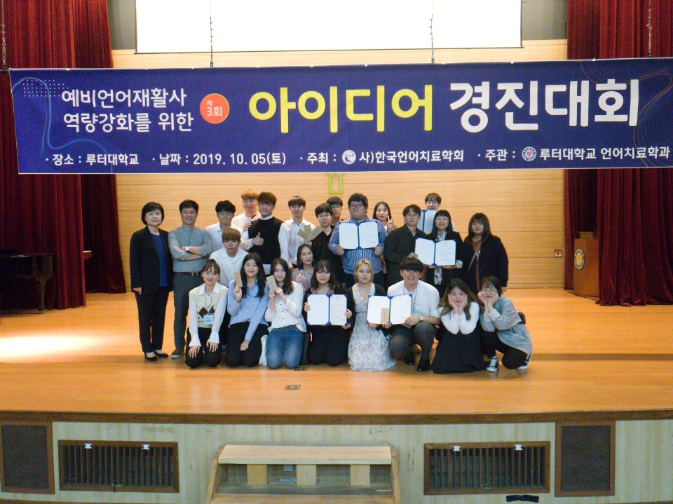 루터대학교 언어치료학과 단체.jpg