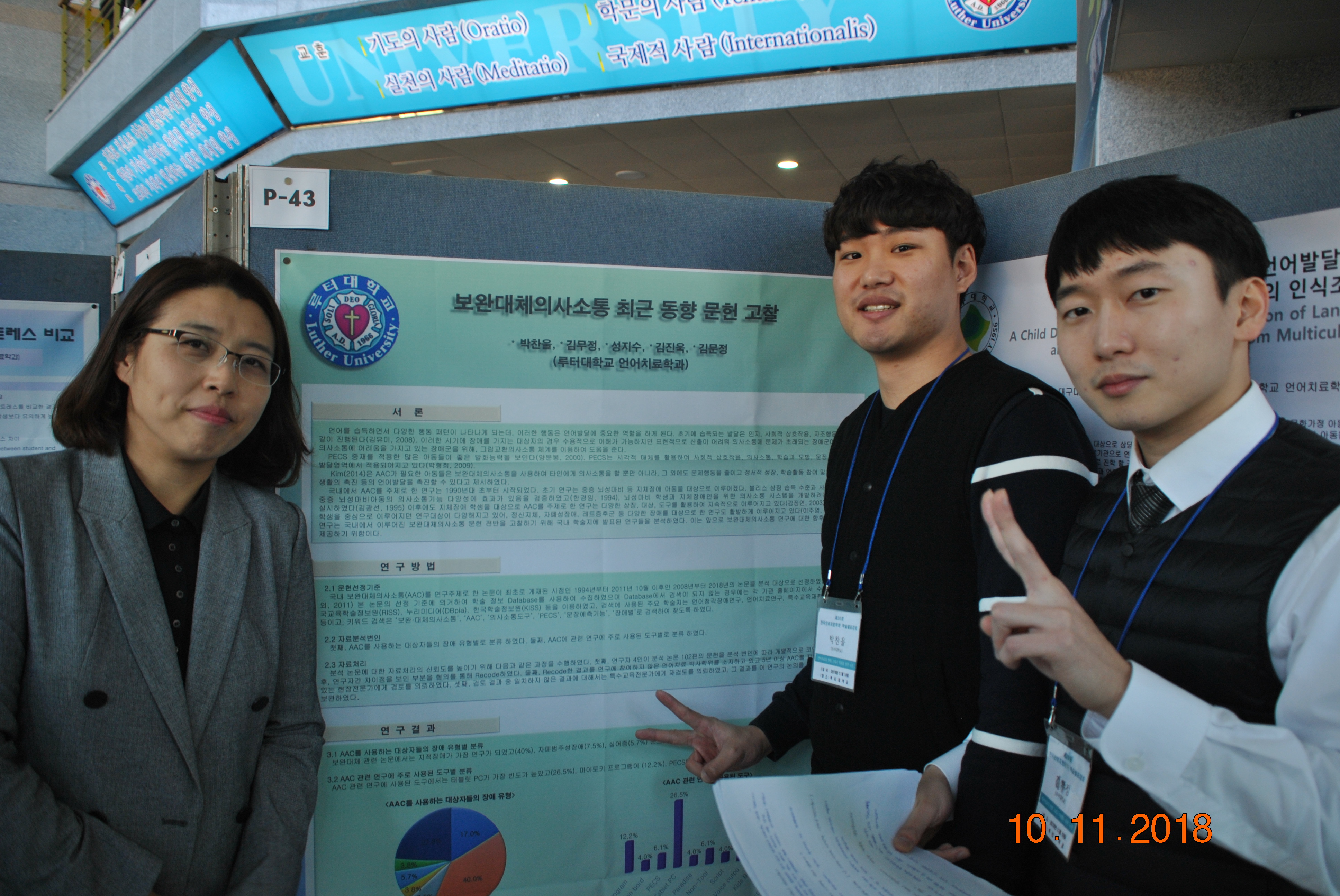 2018 언어치료학회학술대회 논문발표2.jpg